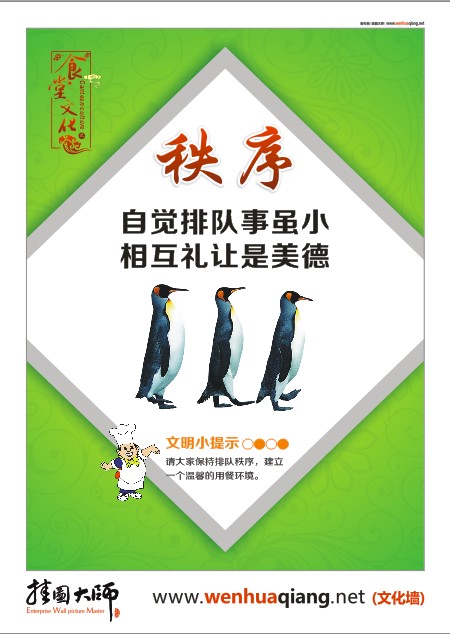 食堂文化-自觉排队事虽小 相互礼让是美德